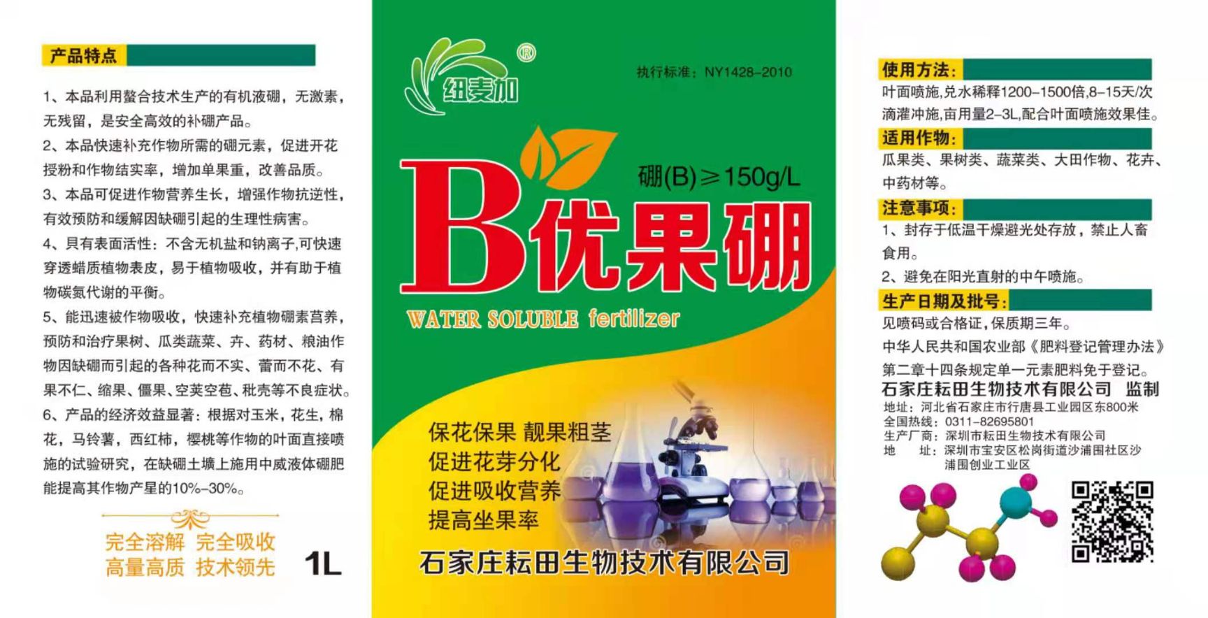 叶面肥  优果硼