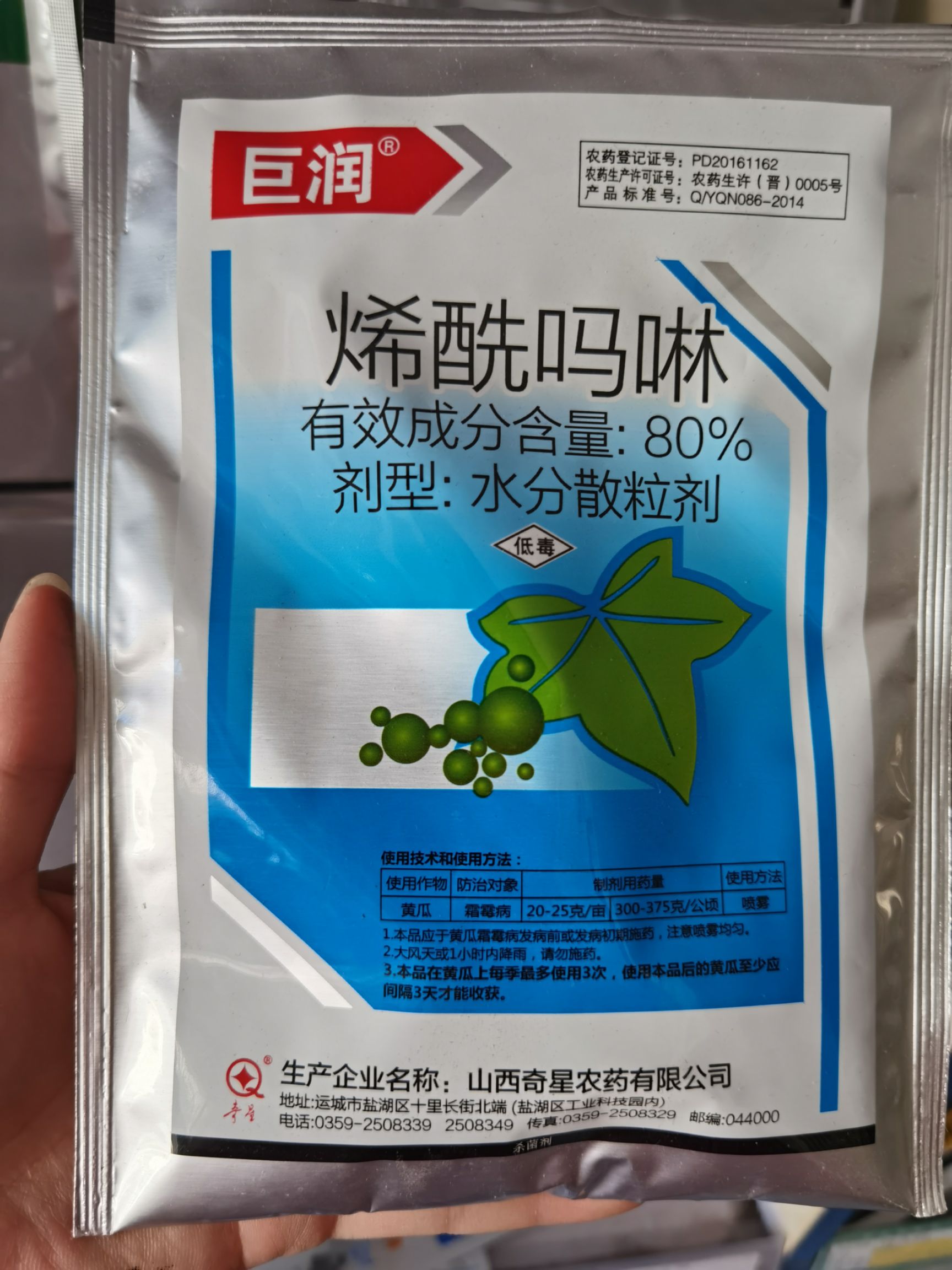  山西奇星80%烯酰吗啉杀菌剂蔬菜果树霜霉病晚疫病杀菌剂