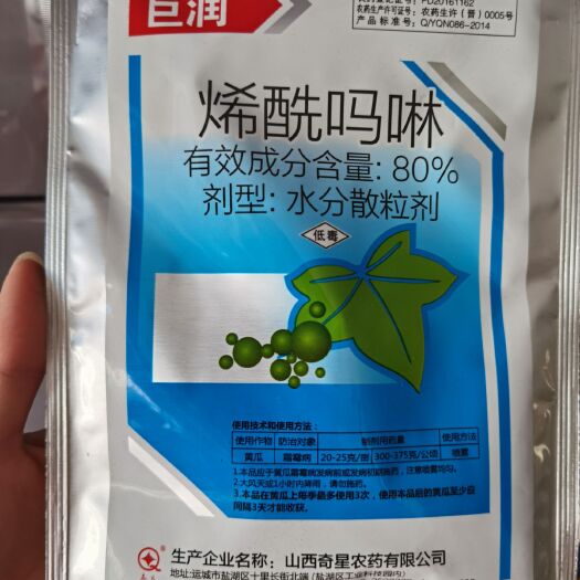  山西奇星80%烯酰吗啉杀菌剂蔬菜果树霜霉病晚疫病杀菌剂