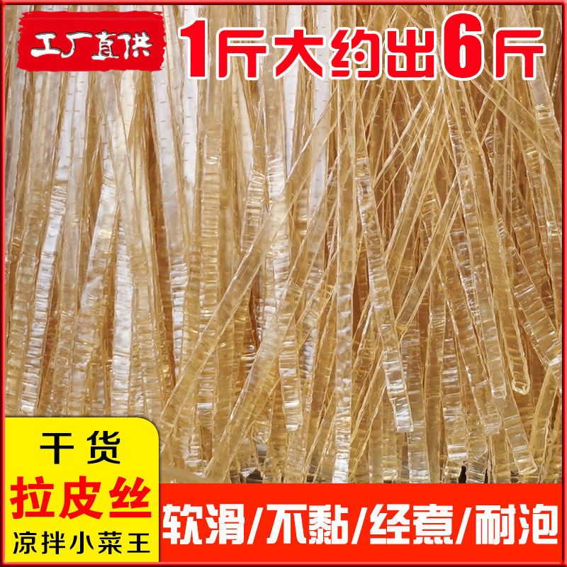 红薯拉皮水晶大拉皮粉皮凉拌火锅宽粉麻辣烫土豆粉皮干凉皮干货