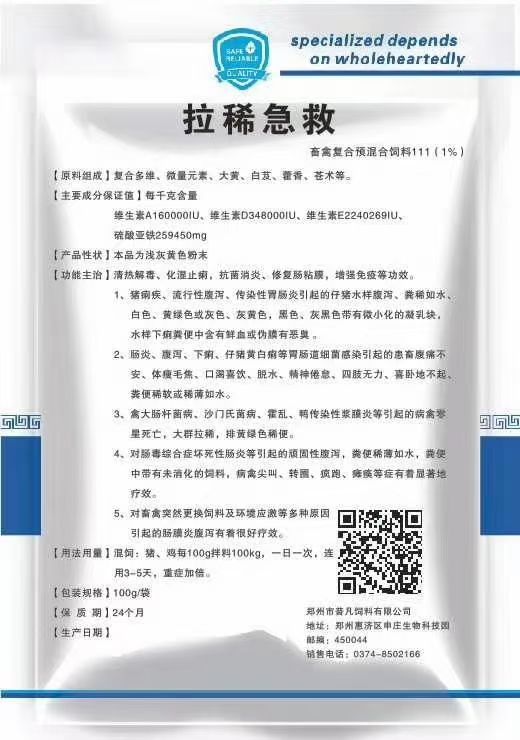 混合型饲料添加剂  拉稀