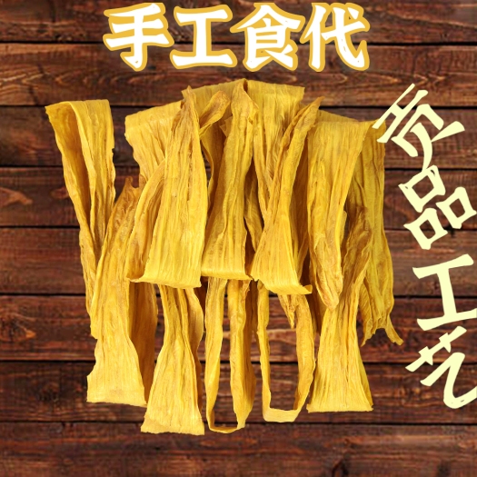 清流县豆腐皮 腐竹 800年贡品工艺 柴火碳烤 豆香浓郁