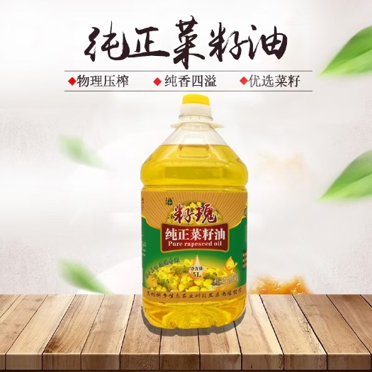 凯里市 贵州黎平菜籽油物理压榨一级油5升装