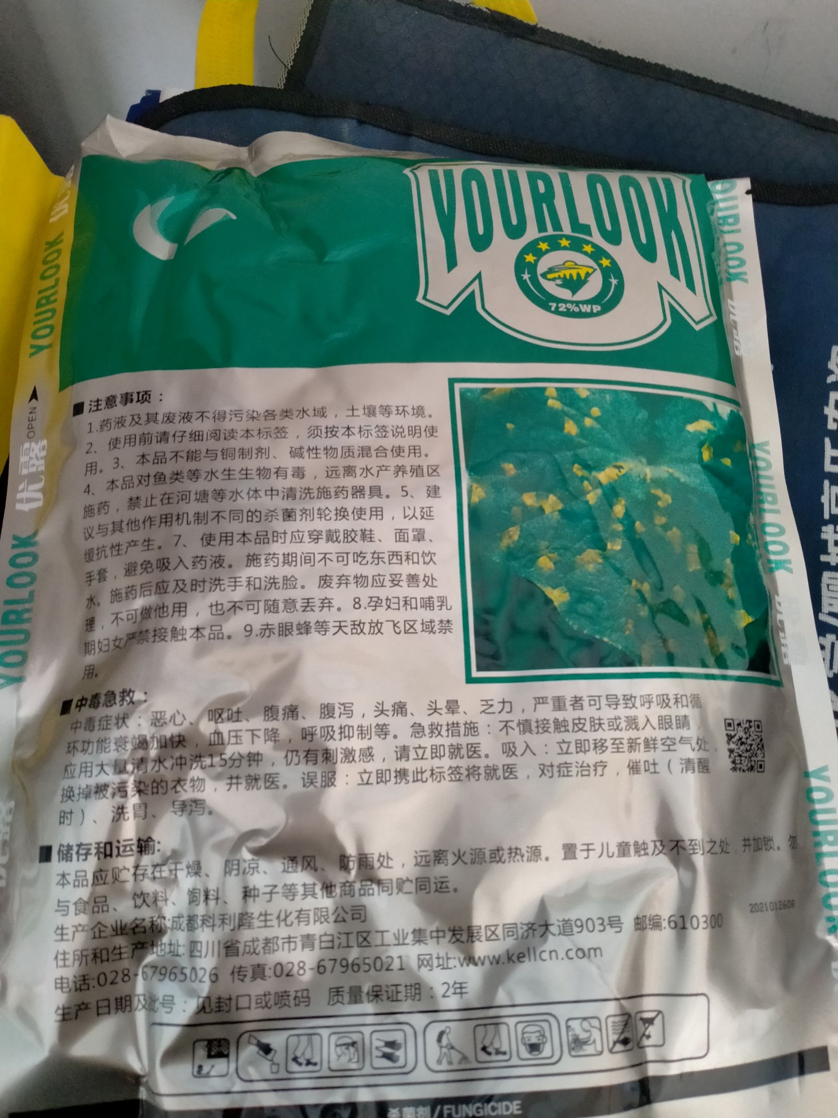 霜脲锰锌  优露霜脲，锰锌包邮24小时发货