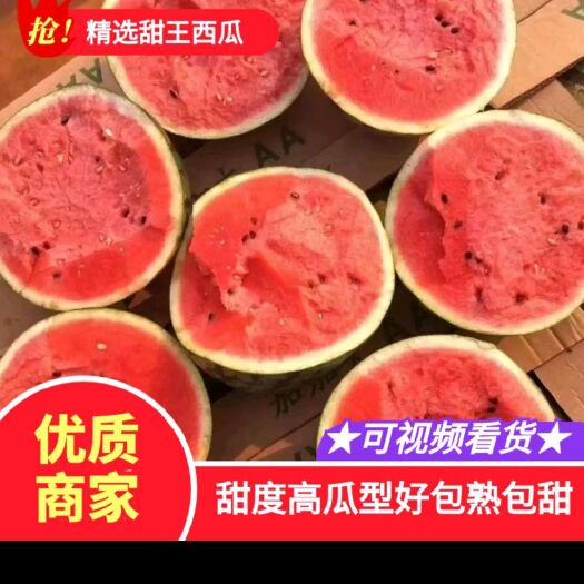大荔县甜王西瓜  陕西甜王大量上市，皮薄肉厚大红瓤，糖分高，需要的客商联系