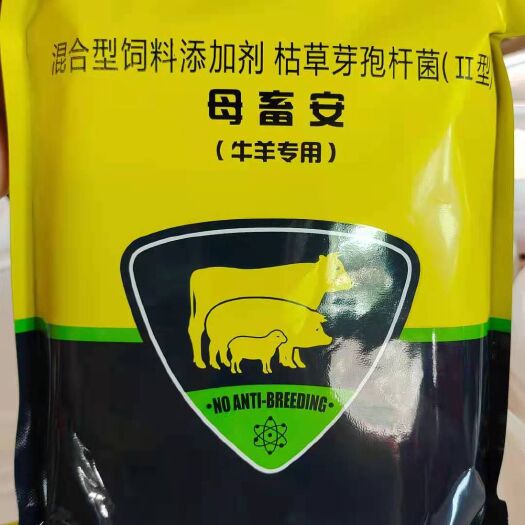 沁阳市微生物饲料添加剂  【母畜安】1.发情配种好，多产效益高 2.每窝多产两个仔