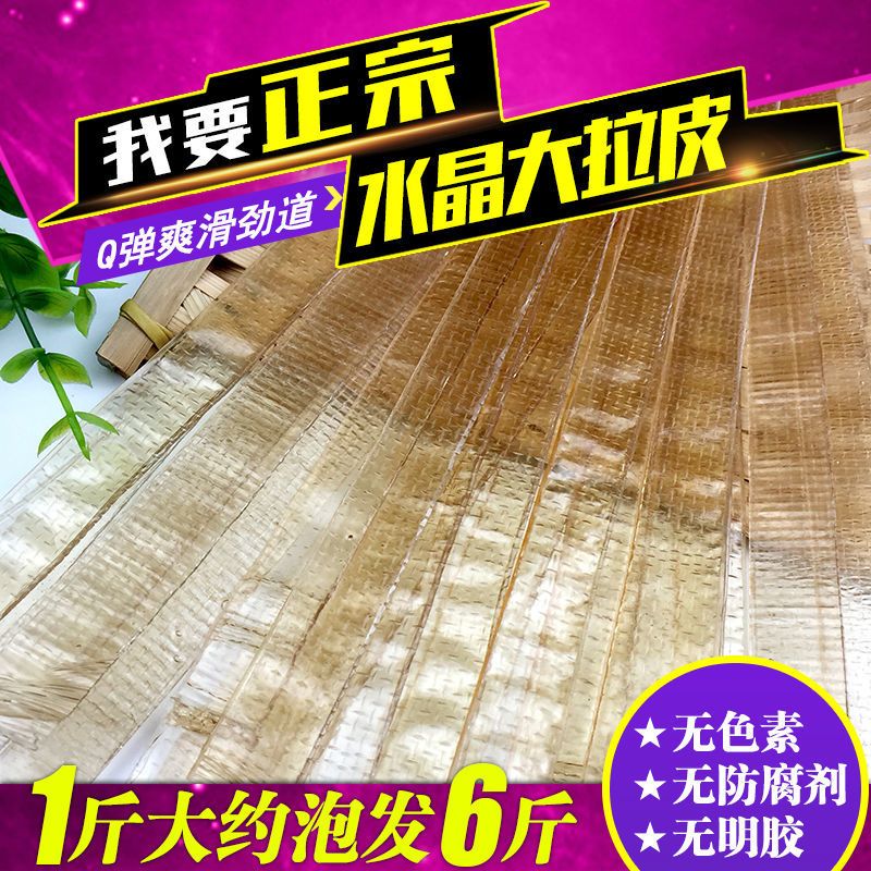 红薯拉皮水晶大拉皮粉皮凉拌火锅宽粉麻辣烫土豆粉皮干凉皮干货