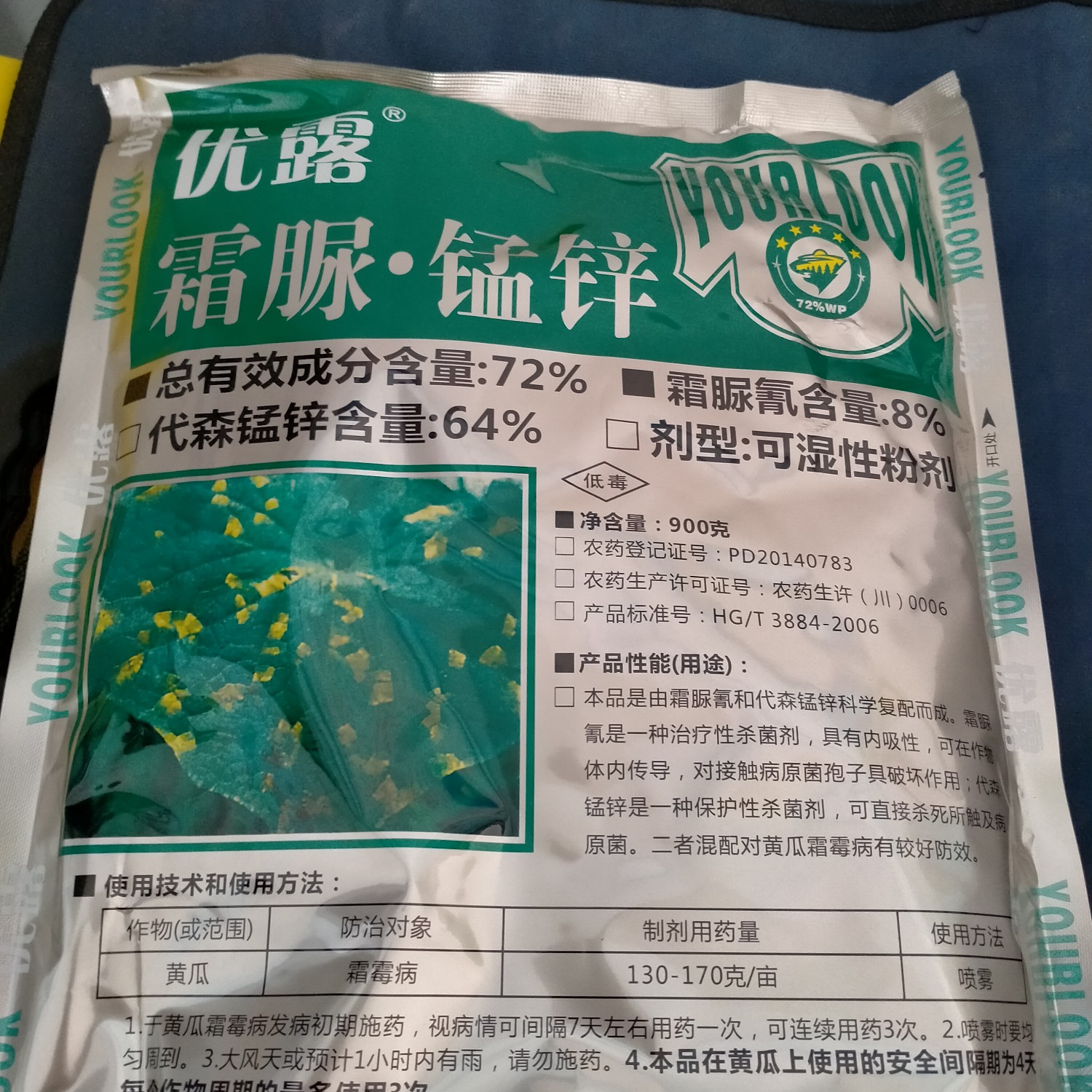 霜脲锰锌  优露霜脲，锰锌包邮24小时发货