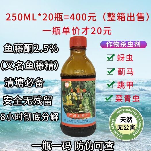 天门市整箱出售鱼藤酮 鱼藤精 灭扫利清溏  杀虫无 残留生物杀虫剂