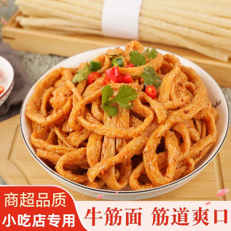 烘干牛筋面辣条小吃店凉皮店专用散装凉拌面商用批发