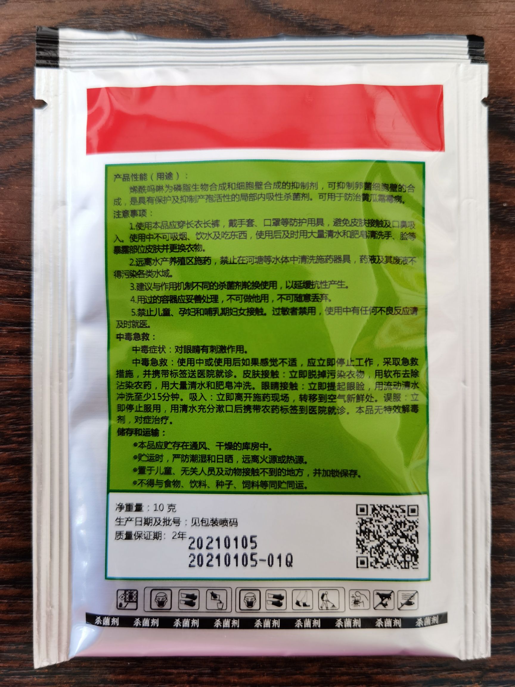  山西奇星80%烯酰吗啉杀菌剂蔬菜果树霜霉病晚疫病杀菌剂