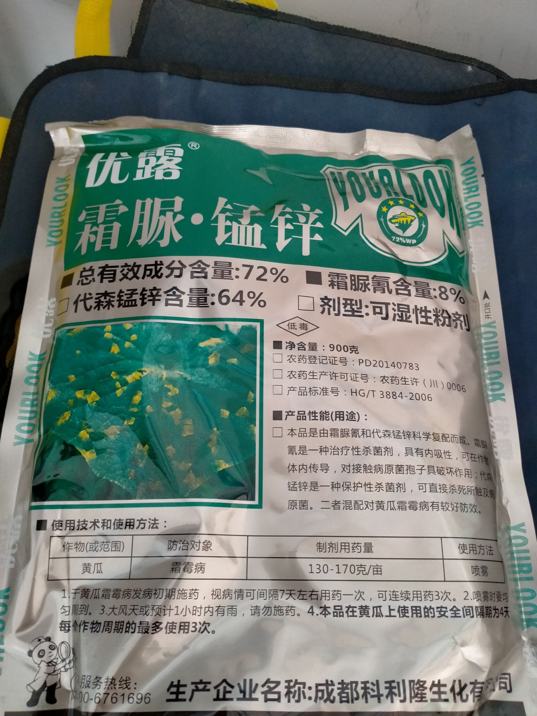 霜脲锰锌  优露霜脲，锰锌包邮24小时发货
