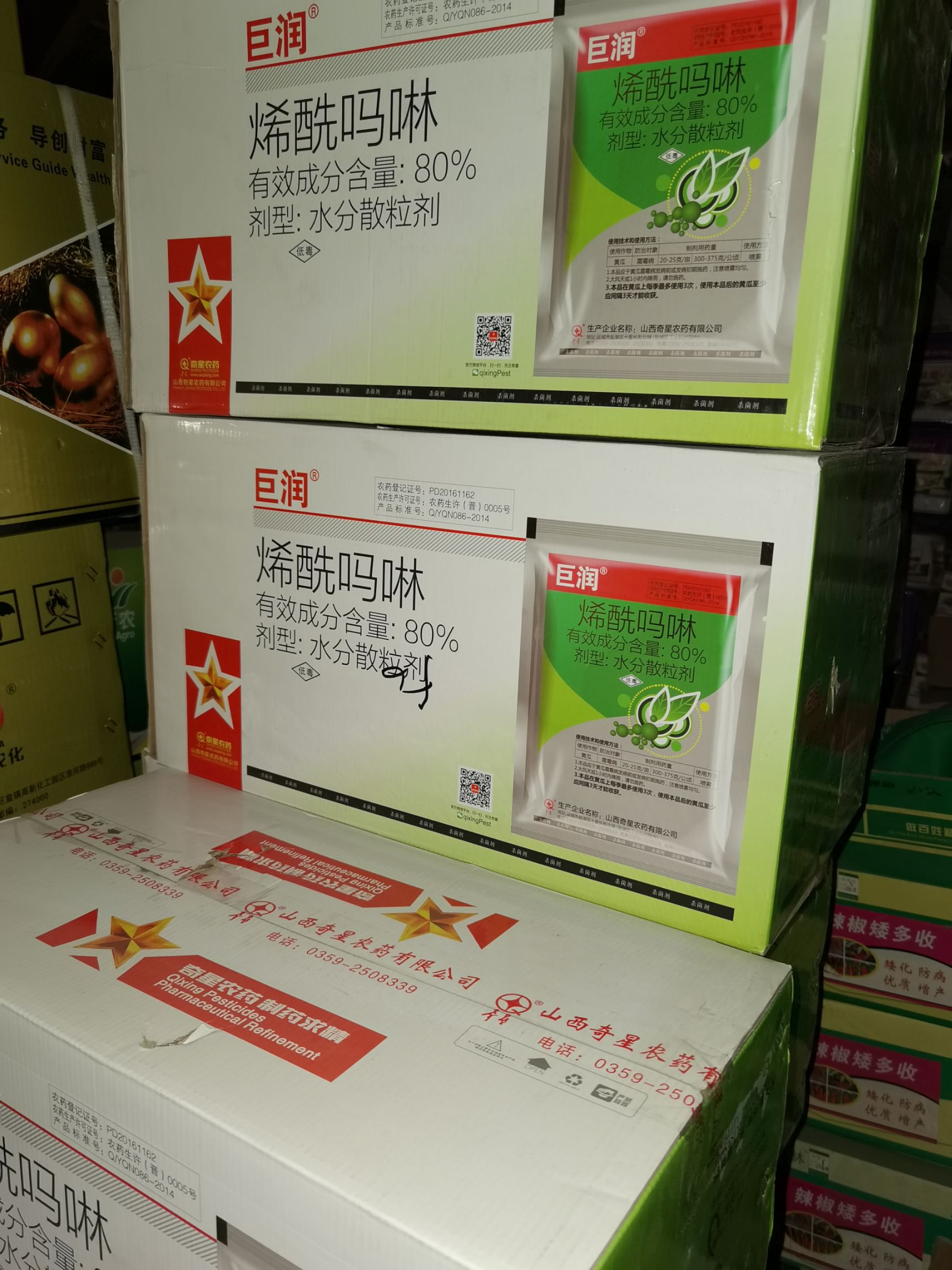  山西奇星80%烯酰吗啉杀菌剂蔬菜果树霜霉病晚疫病杀菌剂