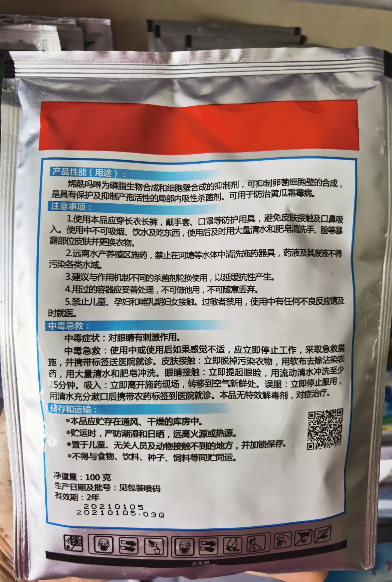  山西奇星80%烯酰吗啉杀菌剂蔬菜果树霜霉病晚疫病杀菌剂