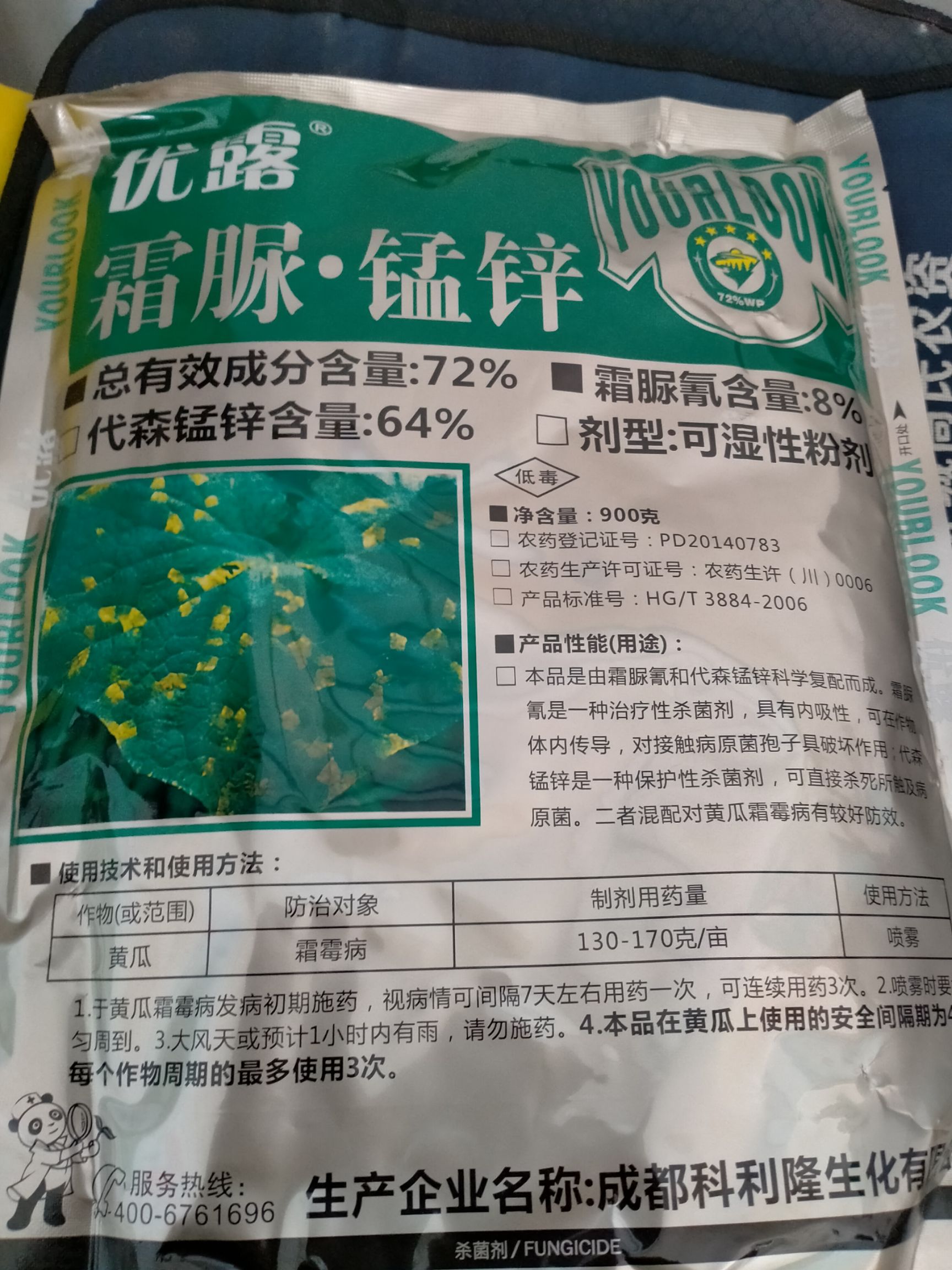 霜脲锰锌  优露霜脲，锰锌包邮24小时发货