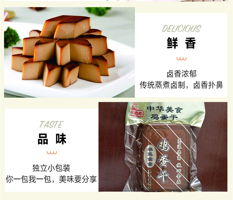 工厂直销农民伯伯酱香鸡蛋干酒店餐饮凉菜营养零食120g小包装