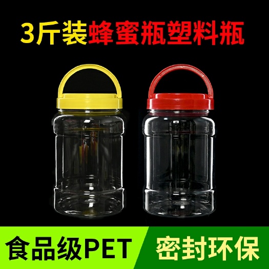 长葛市包装瓶  1500g塑料瓶 蜂蜜瓶加厚透明蜜糖密封罐3斤装蜂