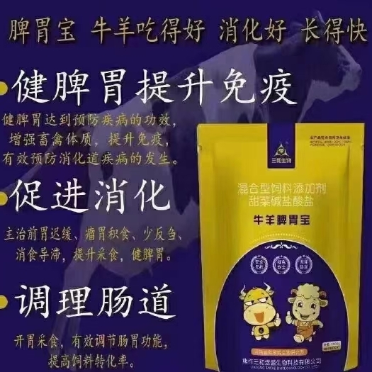 沁阳市营养添加剂 牛羊脾胃宝，吃了就是好，健胃消食促消化，吃的多长得壮