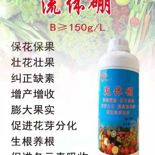 邯郸硼肥  流体硼  提高授粉，保花保果，促进花芽分化，提高坐果率，
