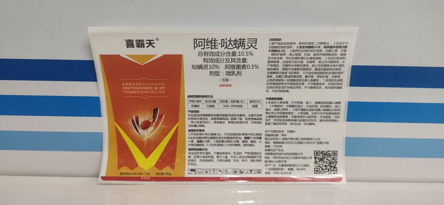 阿维螺螨酯 悬浮剂 瓶装 低毒
