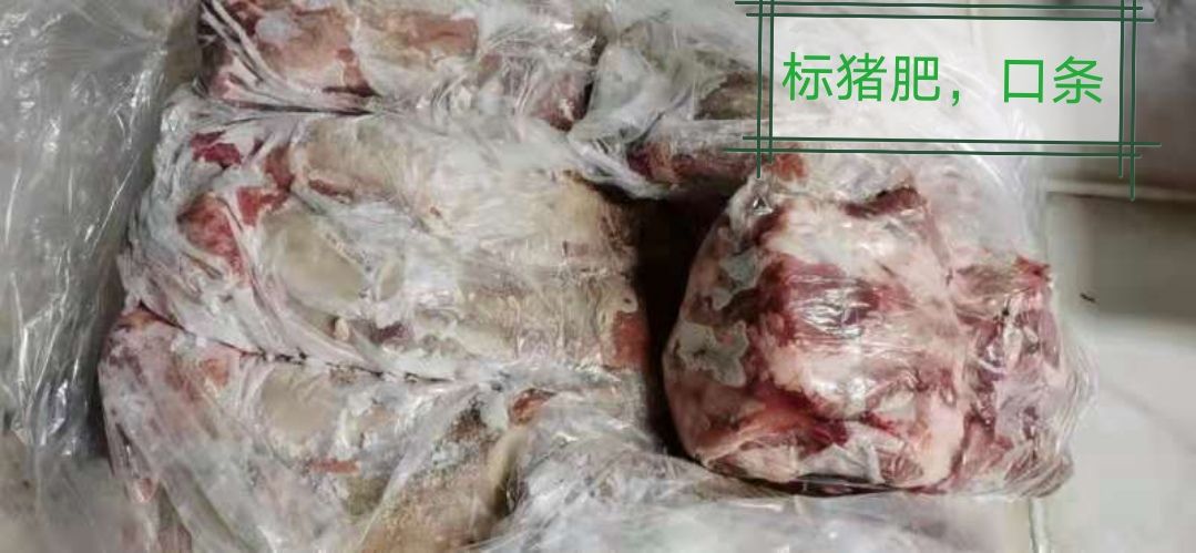 猪舌  肥猪口条，