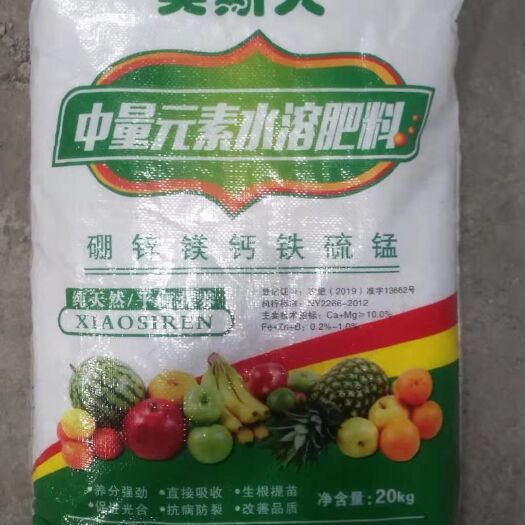 漳州中量元素肥料  中量元素水溶肥