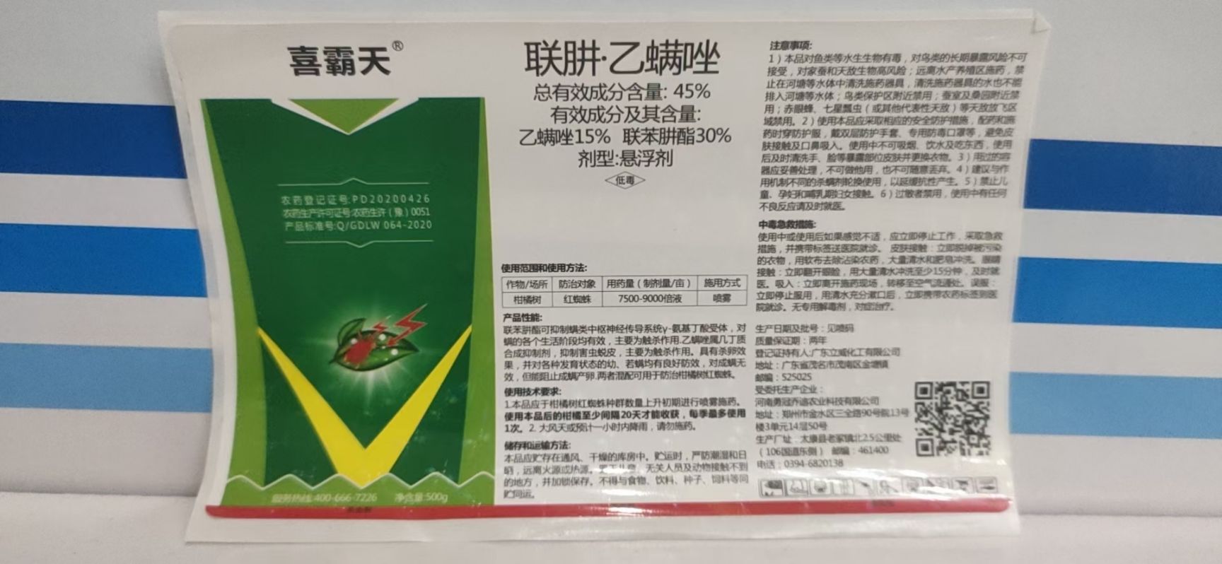 阿维螺螨酯 悬浮剂 瓶装 低毒