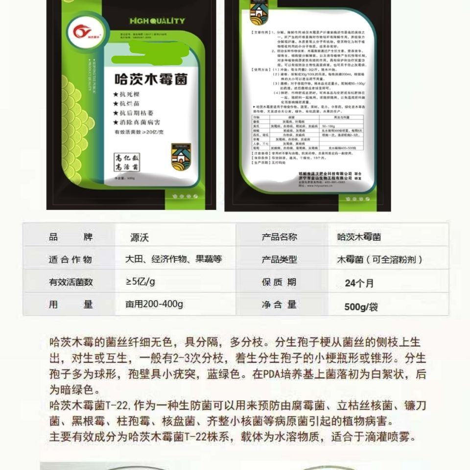 土壤微生物菌剂  哈茨木霉菌 抗死颗 抗烂苗 抗后期枯萎 消除真菌害
