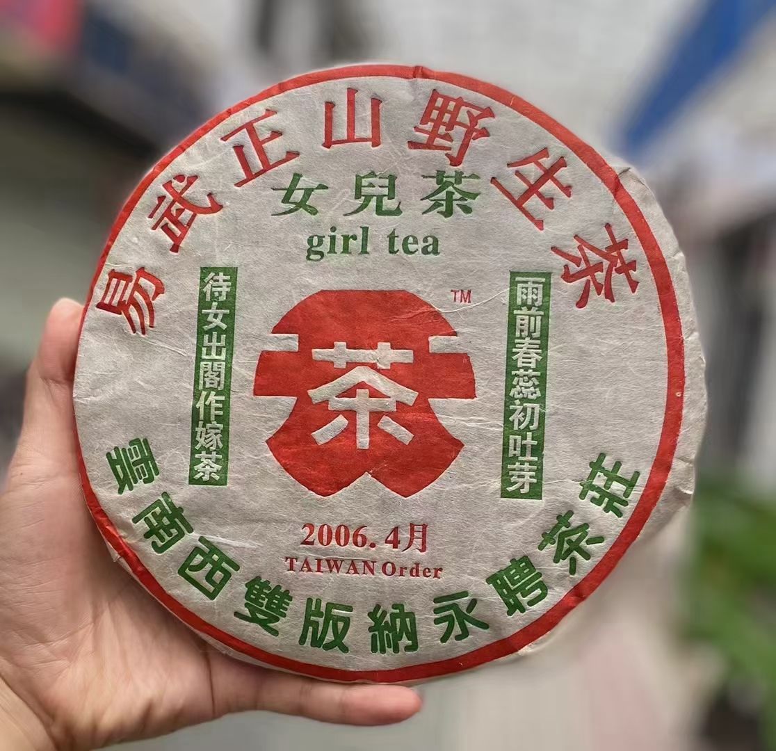 古树茶  云南普洱茶，易武正山女儿茶