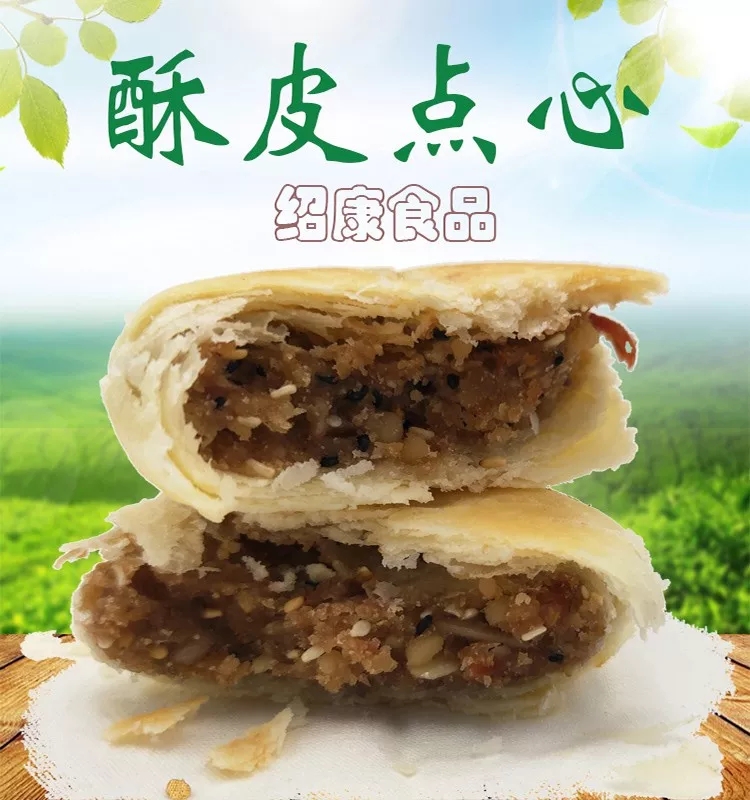 酥饼  包邮甘肃兰州榆中特产绍康酥皮五仁点心6斤重