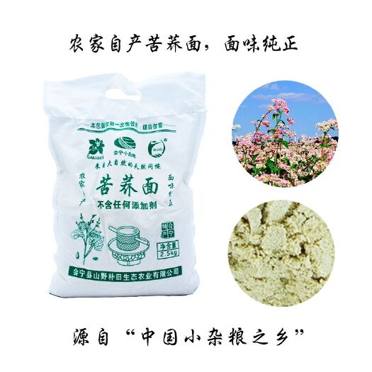 会宁县苦荞面纯苦荞面粉 甘肃特产农家五谷杂粮粗粮苦荞粉5斤