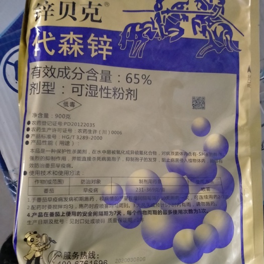 莘县代森锌蓝粉。包邮24小时内发货