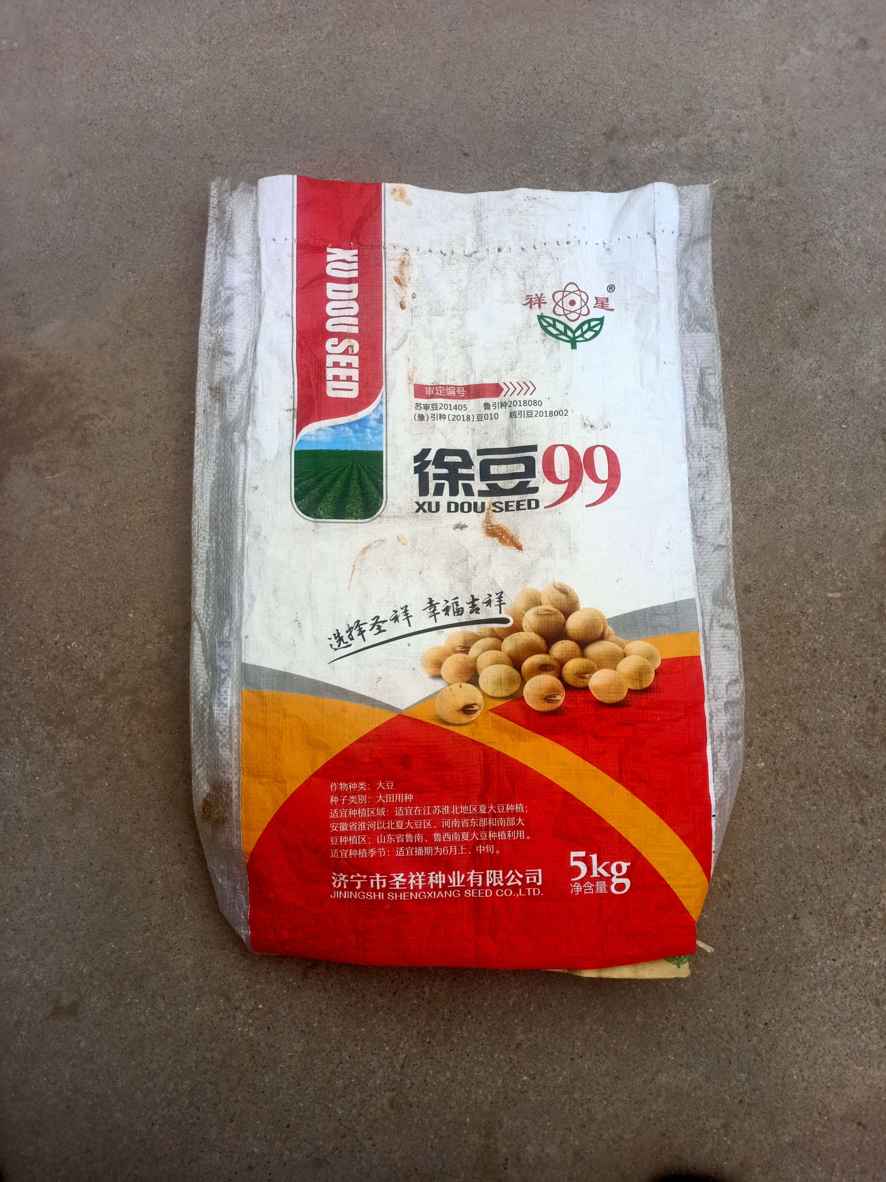 黄大豆 山东省济宁市嘉祥县 生大豆 1等品 豆粒 