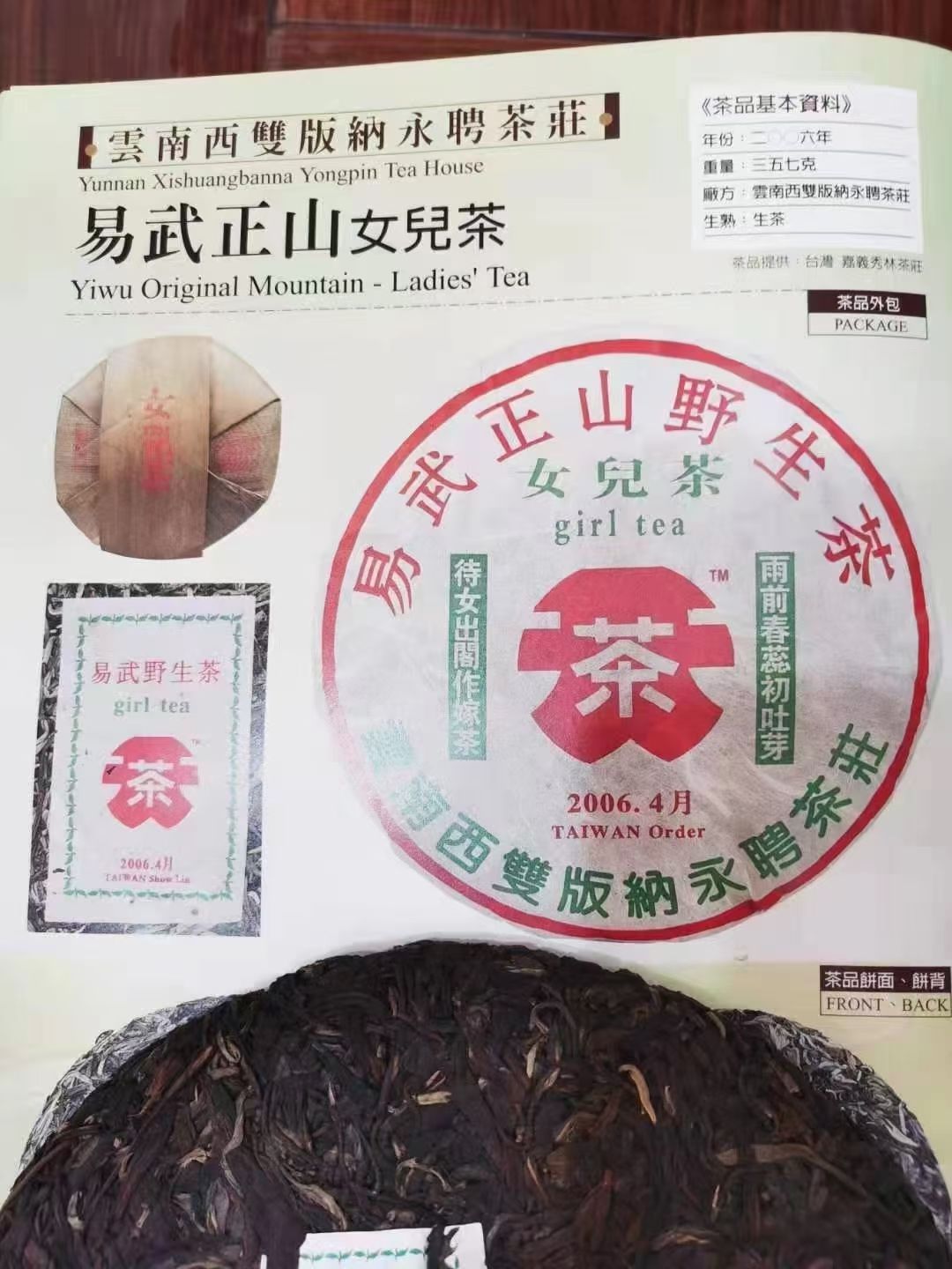 古树茶  云南普洱茶，易武正山女儿茶