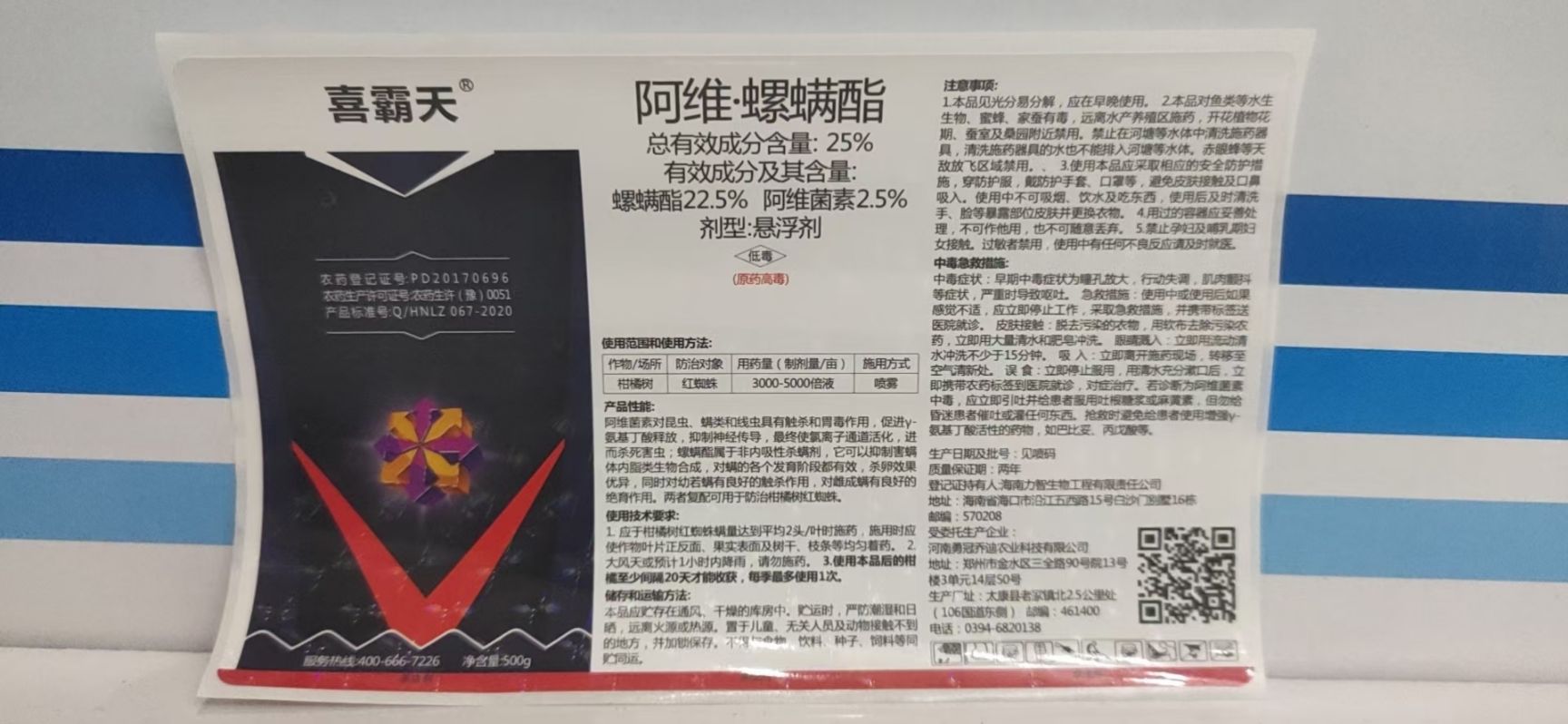 阿维螺螨酯 悬浮剂 瓶装 低毒