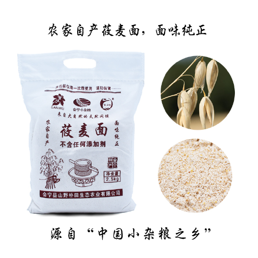 会宁县甘肃会宁特产 莜麦面粉 纯莜麦 燕麦面粗粮莜面5斤包邮