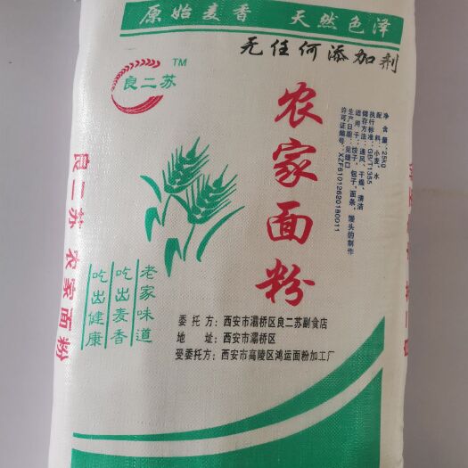 西安农家面粉