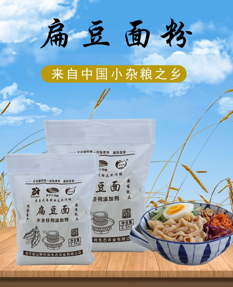 甘肃特产会宁农家杂粮面粉五谷杂粮扁豆浆水面5斤装包邮