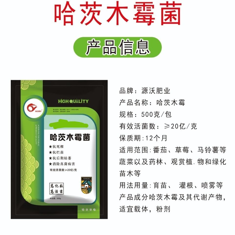 土壤微生物菌剂  哈茨木霉菌 抗死颗 抗烂苗 抗后期枯萎 消除真菌害