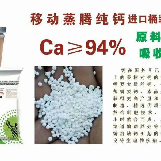 济宁土壤改良肥  移动蒸腾纯钙，原料好，工艺好吸收利用率高
