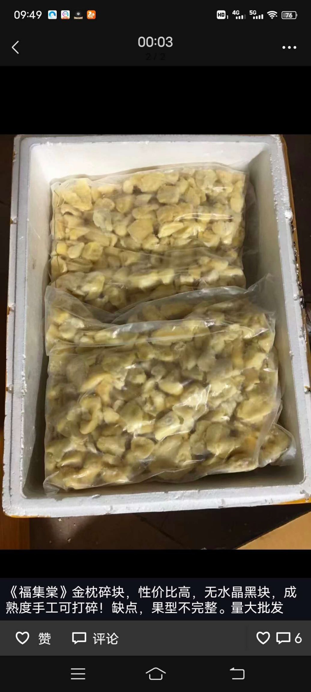 冻榴莲 榴莲碎果肉