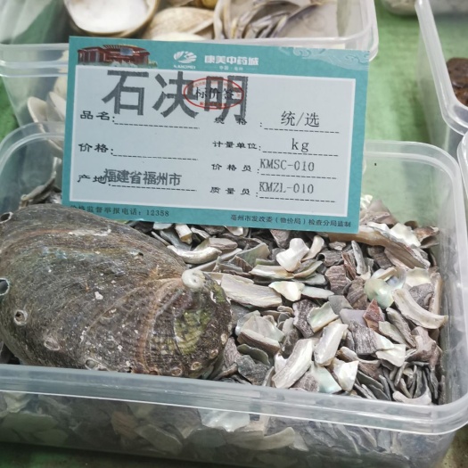 亳州石决明颗粒个子大货鲍鱼壳 矿石中药材贝壳