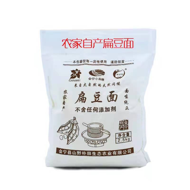 甘肃特产会宁农家杂粮面粉五谷杂粮扁豆浆水面5斤装包邮