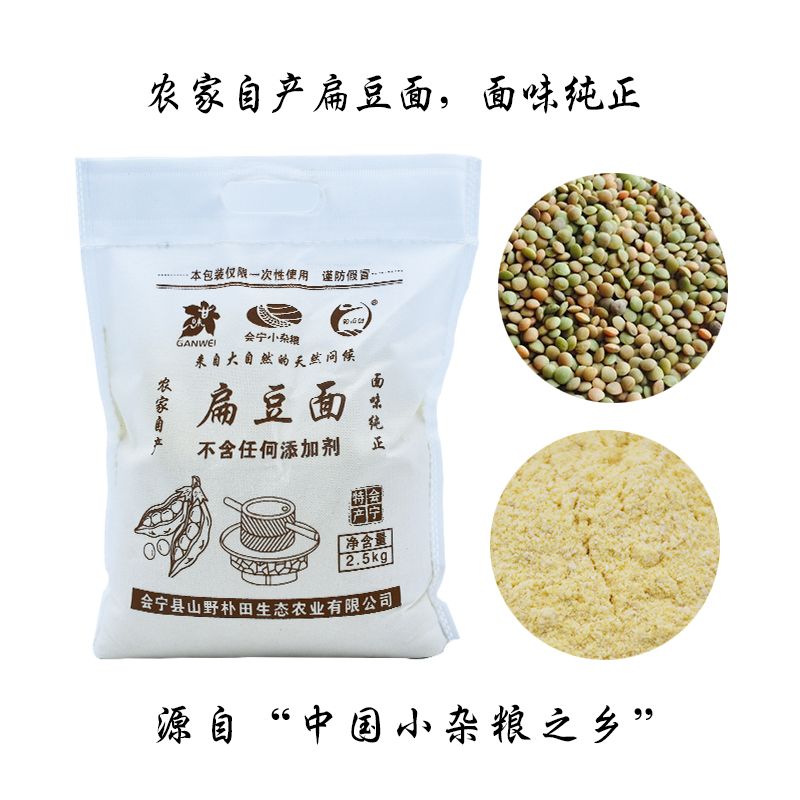 甘肃特产会宁农家杂粮面粉五谷杂粮扁豆浆水面5斤装包邮