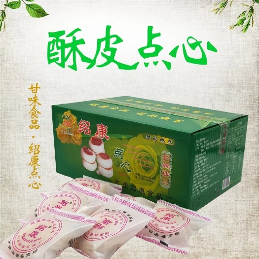 会宁县酥饼  包邮甘肃兰州榆中特产绍康酥皮五仁点心6斤重