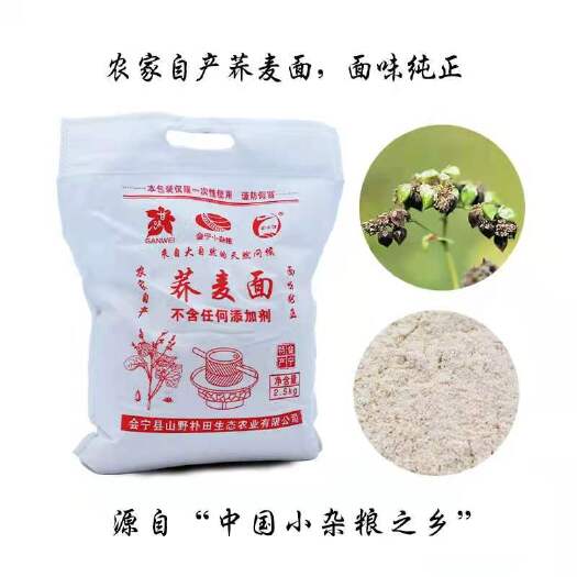 会宁县苦荞面纯苦荞面粉 甘肃特产农家五谷杂粮粗粮苦荞粉5斤