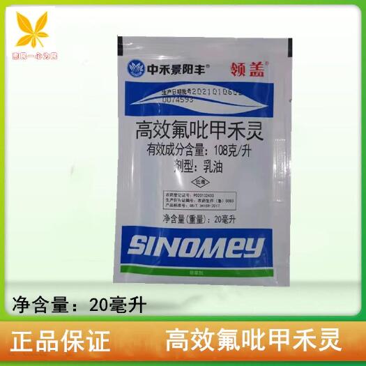 高效氟吡甲禾灵 茅草芦苇马塘草杂草花生大豆蔬菜田农药除草剂