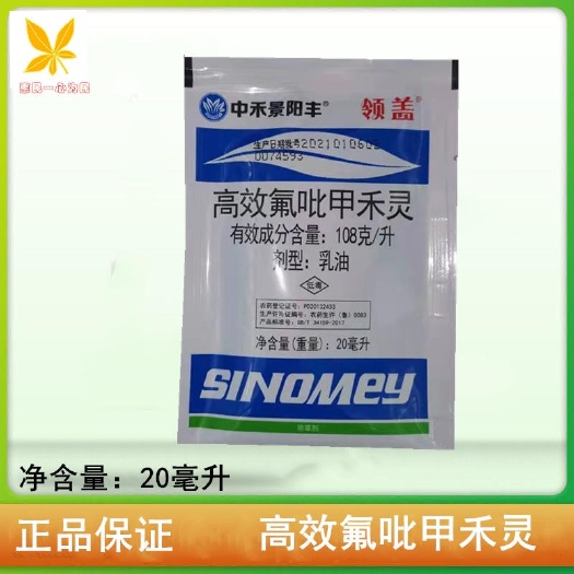临沂高效氟吡甲禾灵 茅草芦苇马塘草杂草花生大豆蔬菜田农药除草剂