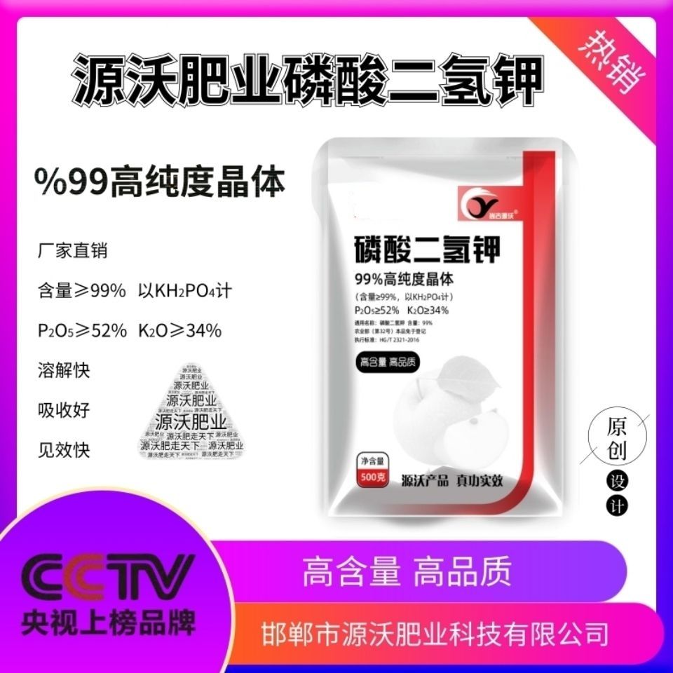 磷酸二氢钾 促花保果 增产提质