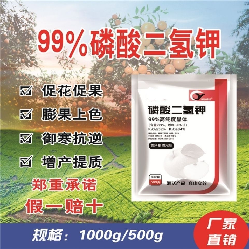 磷酸二氢钾 促花保果 增产提质